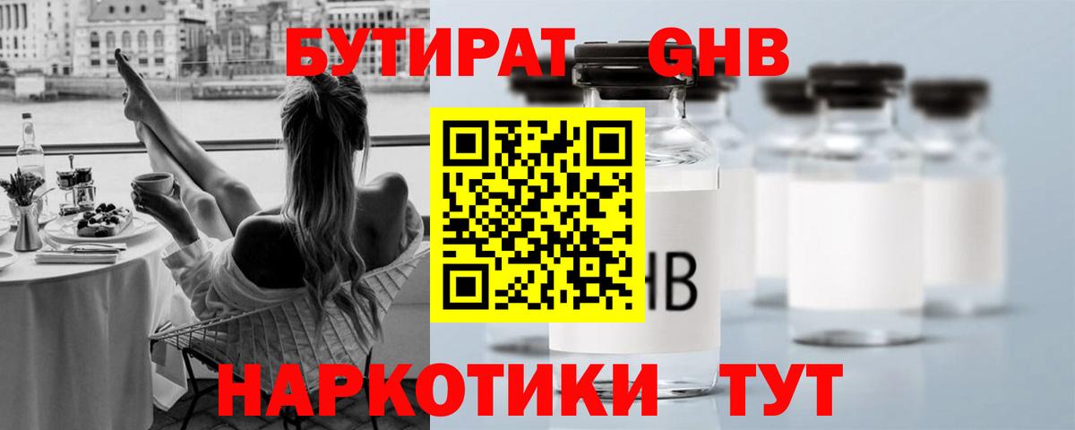 Бутират BDO 33% Трёхгорный