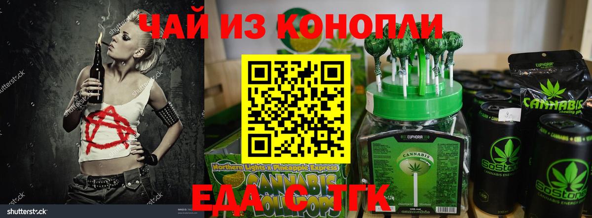 Трёхгорный  Печенье с ТГК конопля  Вход с VPN 