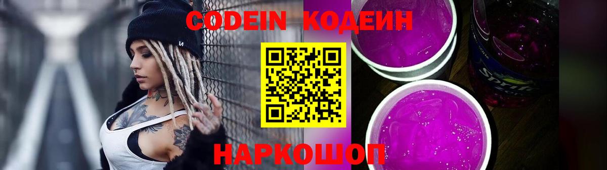 Codein напиток Lean (лин)  Вход с VPN  Кодеиновый сироп Lean напиток Lean (лин)  Трёхгорный 
