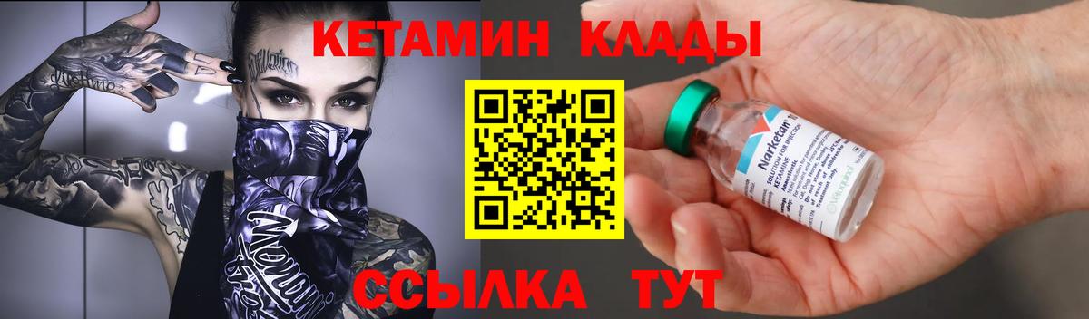 Трёхгорный  КЕТАМИН VHQ  Вход с VPN 